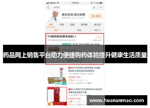 药品网上销售平台助力便捷购药体验提升健康生活质量 药品网上销售平台助力便捷购药体验提升健康生活质量